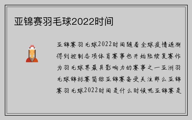 亚锦赛羽毛球2022时间