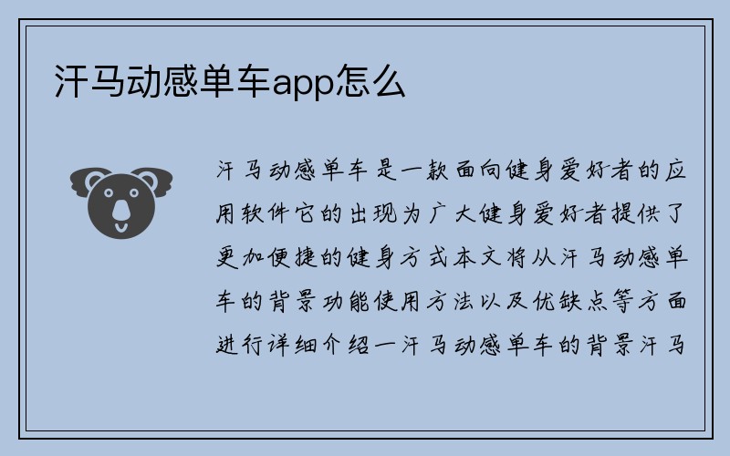 汗马动感单车app怎么