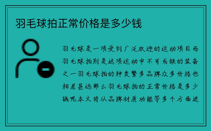 羽毛球拍正常价格是多少钱