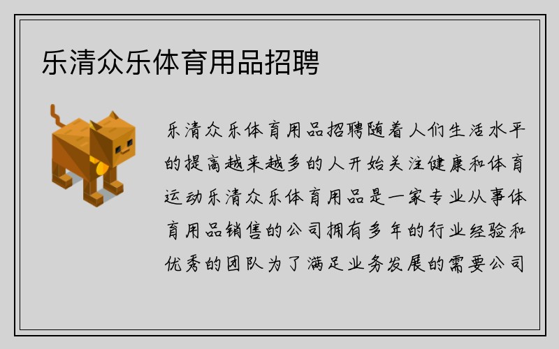 乐清众乐体育用品招聘