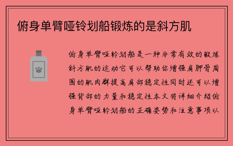 俯身单臂哑铃划船锻炼的是斜方肌